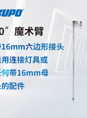 KUPO魔术腿横杆魔术头40寸魔术臂16mm六边形接头KCP-241