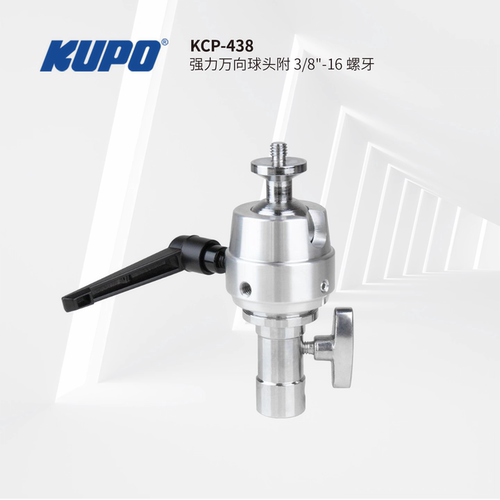 KUPO KCP-438强力万向球头附3/8quot-16螺牙照明设备器材