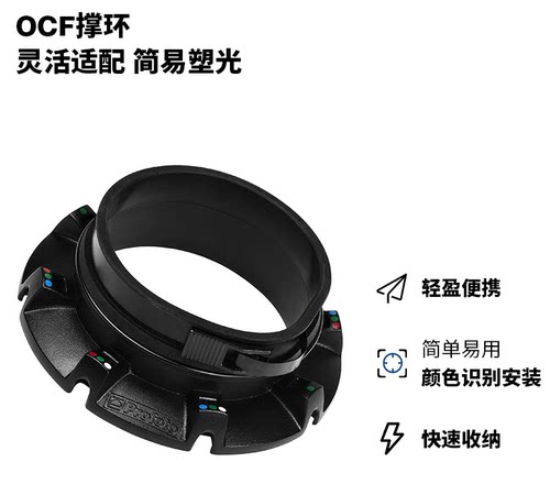 profoto保富图柔光箱撑环
