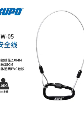 KUPO 摄影安全绳大力胶带挂绳SW-05