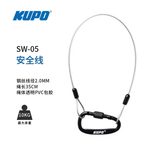 KUPO 摄影安全绳大力胶带挂绳SW-05
