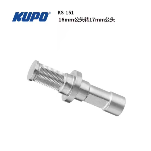 KUPO 影视灯具 转接头16mm公头转17mm公头 KS-151
