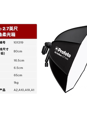 Profoto保富图  Clic 八角柔光箱及导光栅格