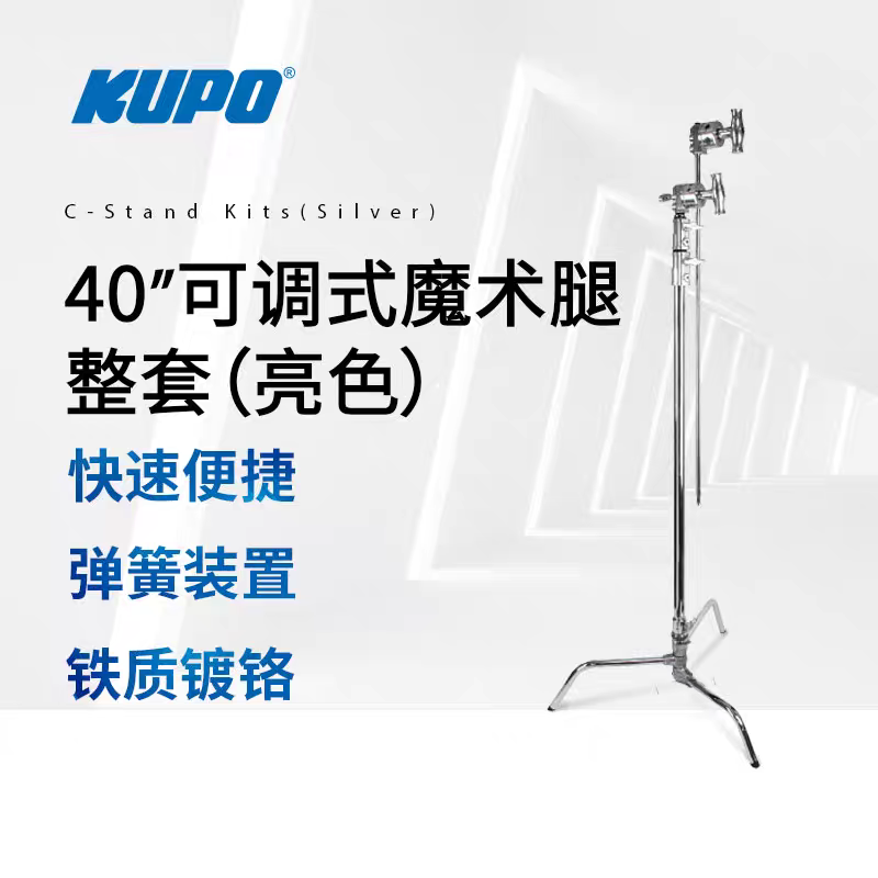 KUPO舞台影视可调魔术腿套装C型灯架圆饼夹旗板框柔光CS-40MK亮色