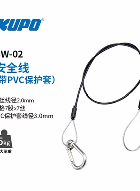 KUPO 安全线扣3.2mmPVC包胶保险绳 7股7丝safety wire SW-02