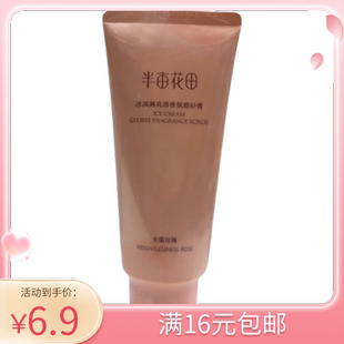 半亩花田冰淇淋亮滑香氛磨砂膏去角质沐浴露烟酰胺小样60g