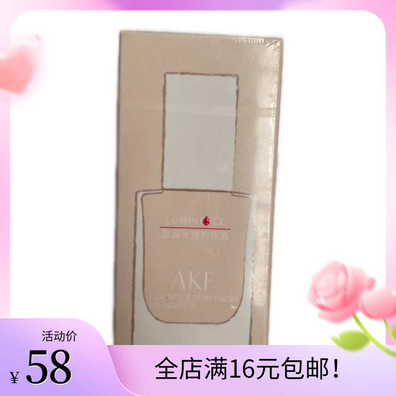 AKF盈润光感粉底液02自然白35g持久不易脱妆