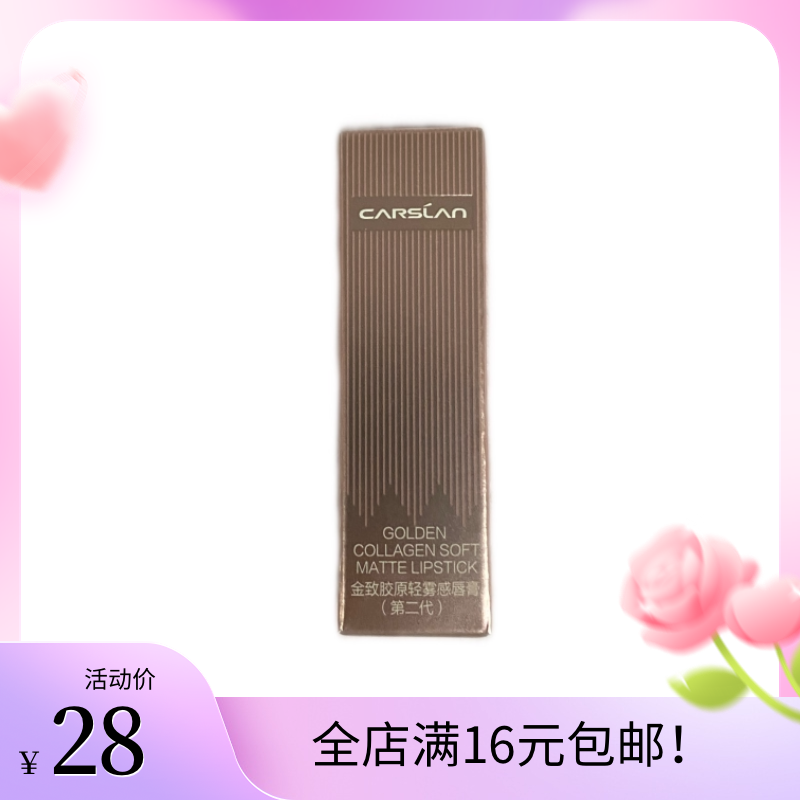 卡姿兰金致胶原轻雾感唇膏第二代M03灵动枫橘