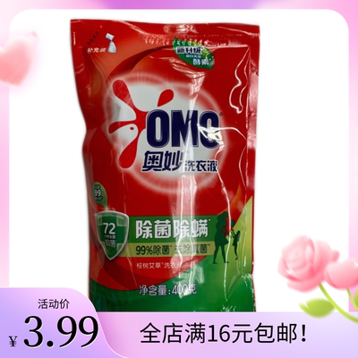 奥妙除菌除螨洗衣液补充装400g深层洁净去污去污渍除菌除螨