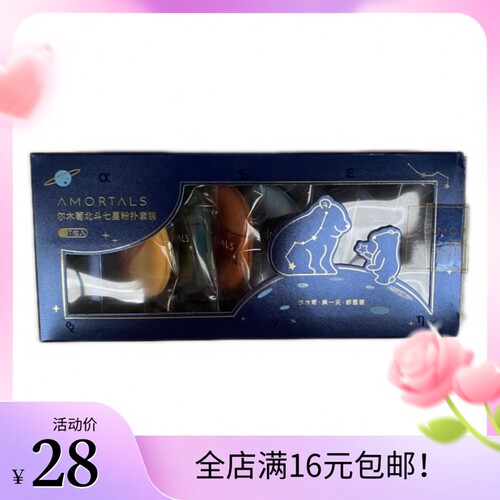 AMORTALS尔木萄北斗七星粉扑套装七枚入