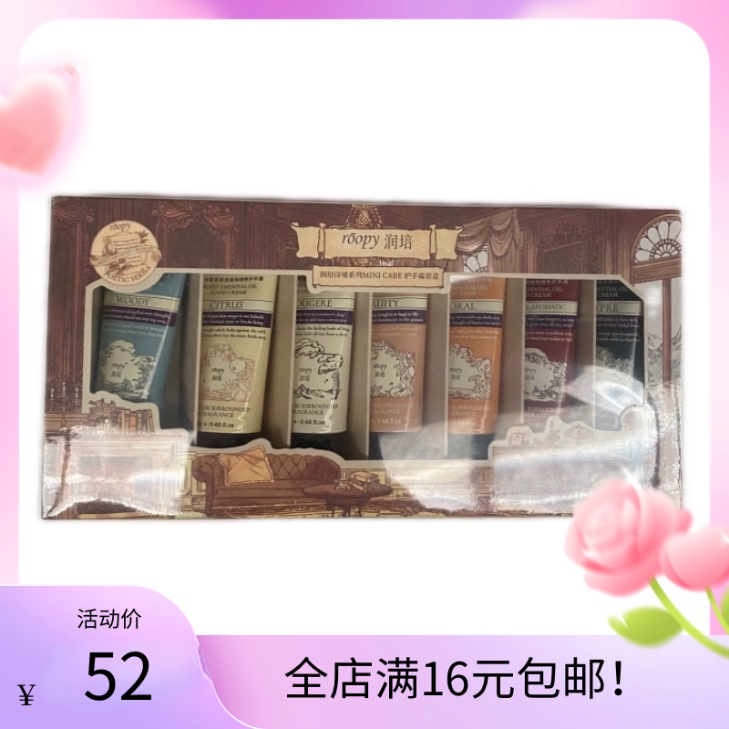润培诗境系列MINI CARE护手霜套盒滋润补水保湿便携秋冬伴手礼