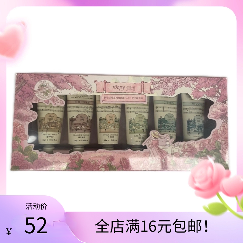 润培乐境系列MINI CARE护手霜套盒保湿滋润补水不油腻防裂护手霜