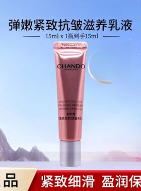 自然堂弹嫩紧致抗皱滋养乳液小样15ml体验装旅行装擦脸油