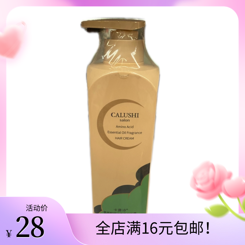 卡露诗氨基酸精油香氛护发霜水润丝滑500g