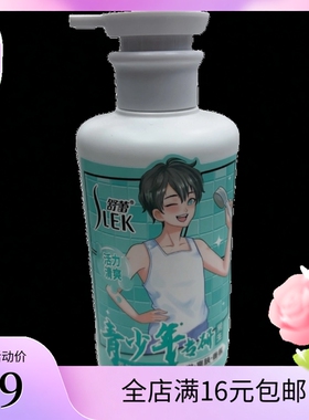 舒蕾青少年专研男生氨基酸沐浴露净澈爽肤香氛沐浴液450ml