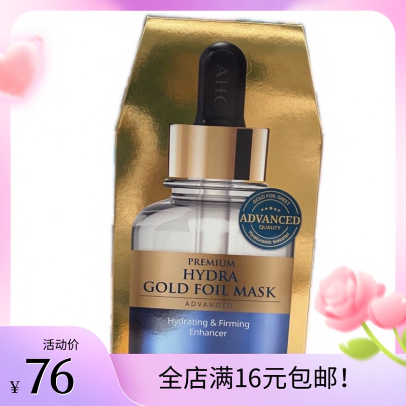 AHC爱和纯臻致奢润面膜黄金款25g*5修复补水保湿收缩毛孔