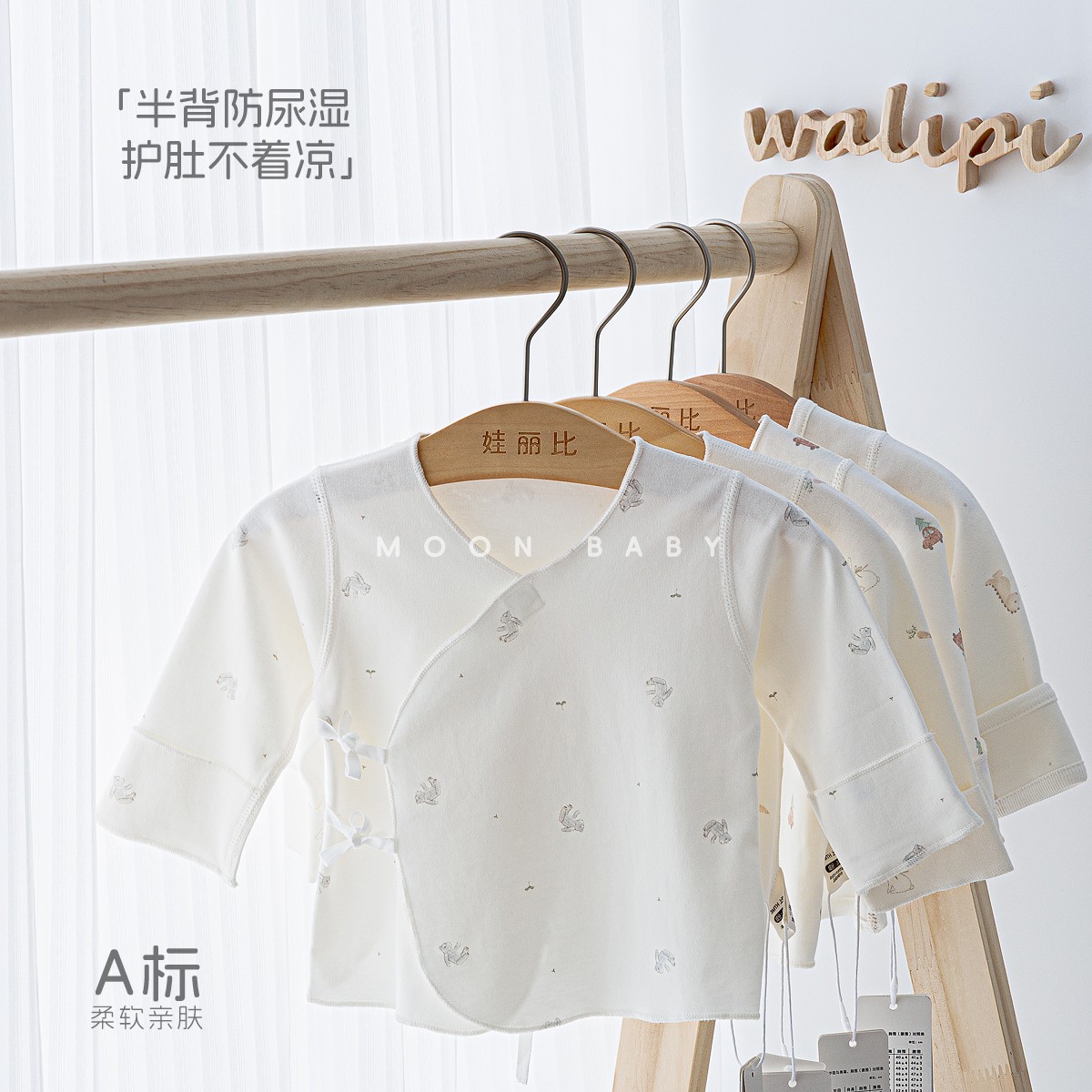 娃丽比保暖纯棉新生超柔挖背上衣