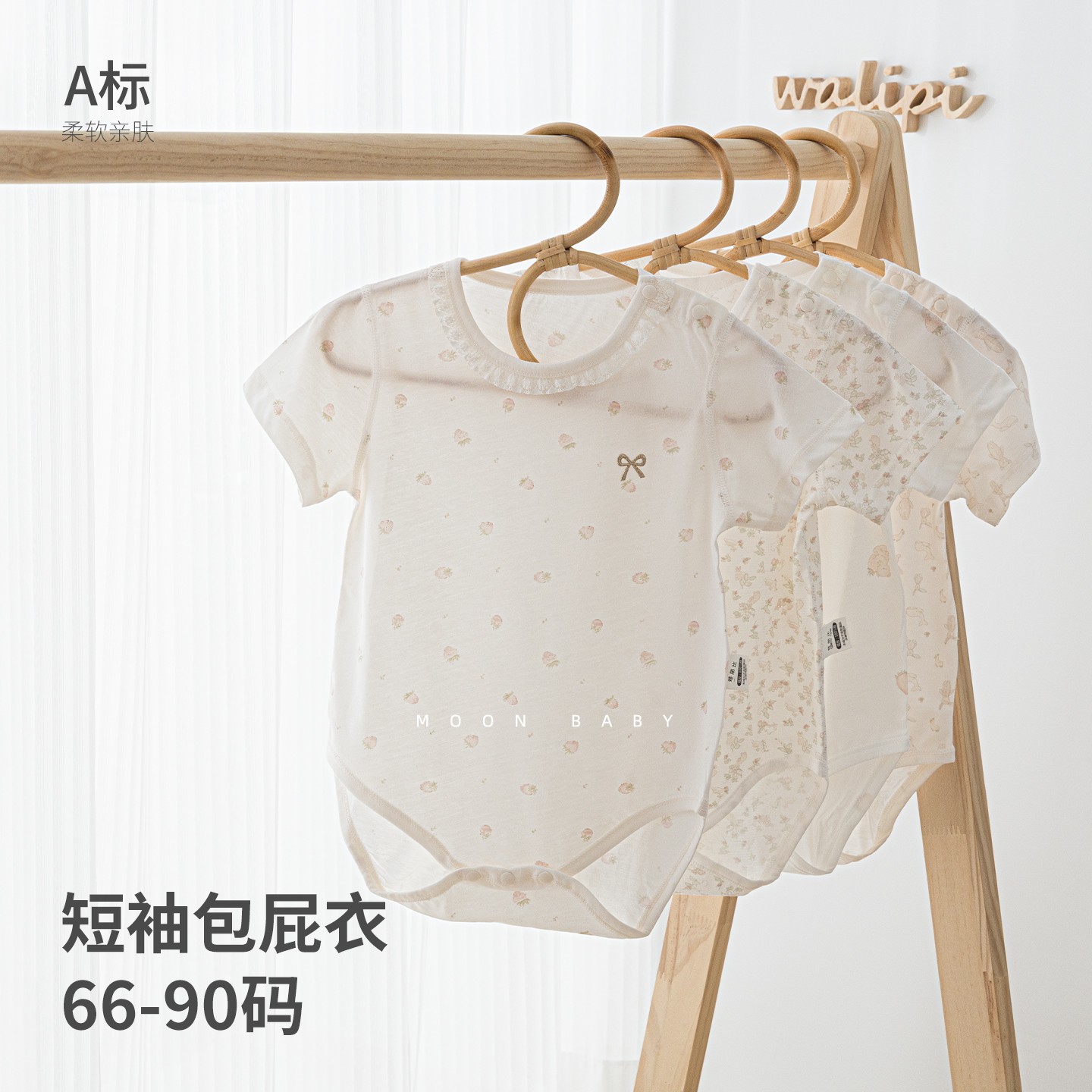 娃丽比A类夏季短袖包屁衣图片
