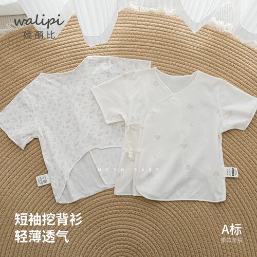 娃丽比A类新生儿半背衣夏季短袖绑带纯棉男女宝宝薄款挖背斜襟衫