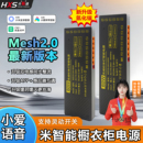 已接入米家app智能橱柜变压器灯带电源控制器杜邦衣柜驱动柜子