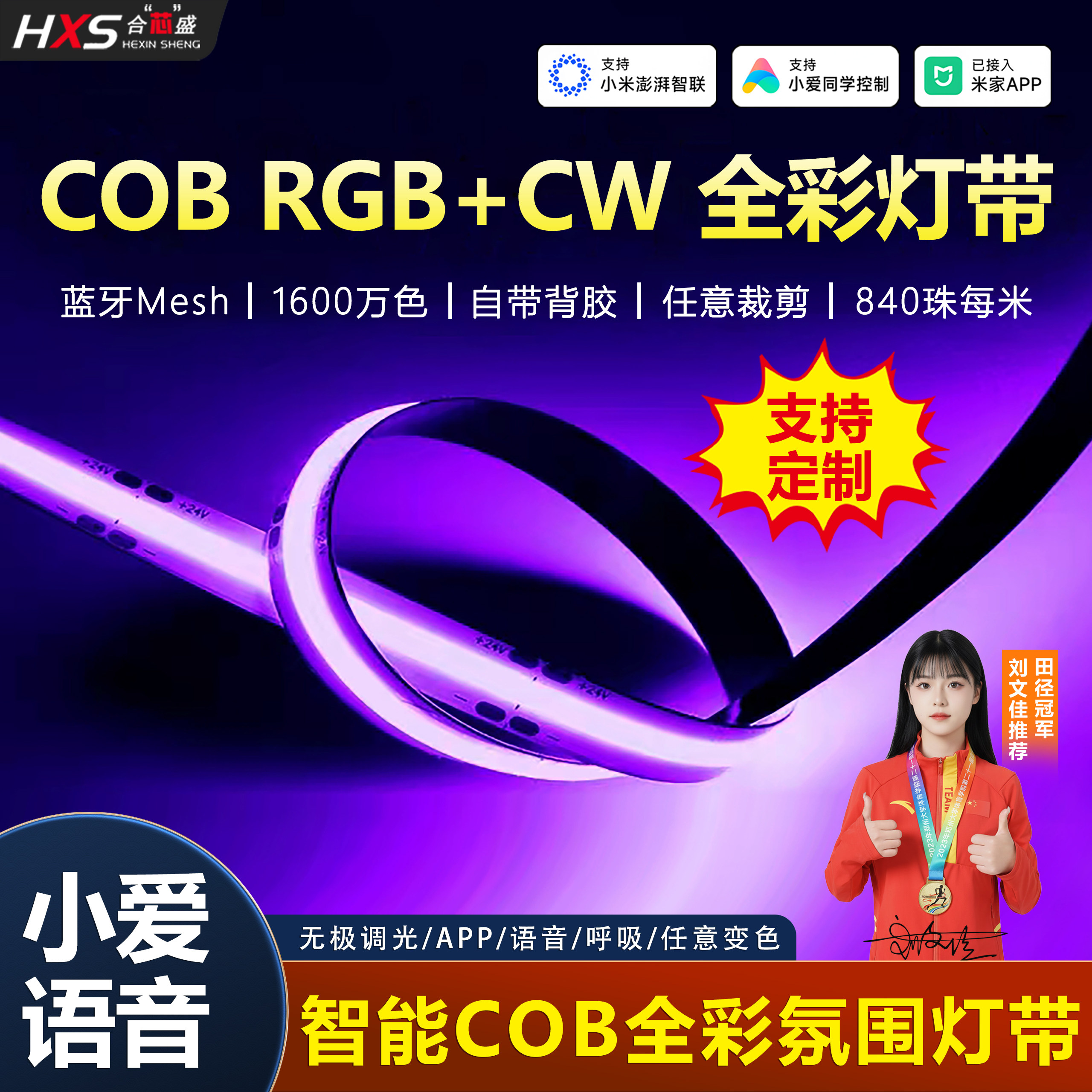 全光谱RGBCW智能灯带七彩＋白暖