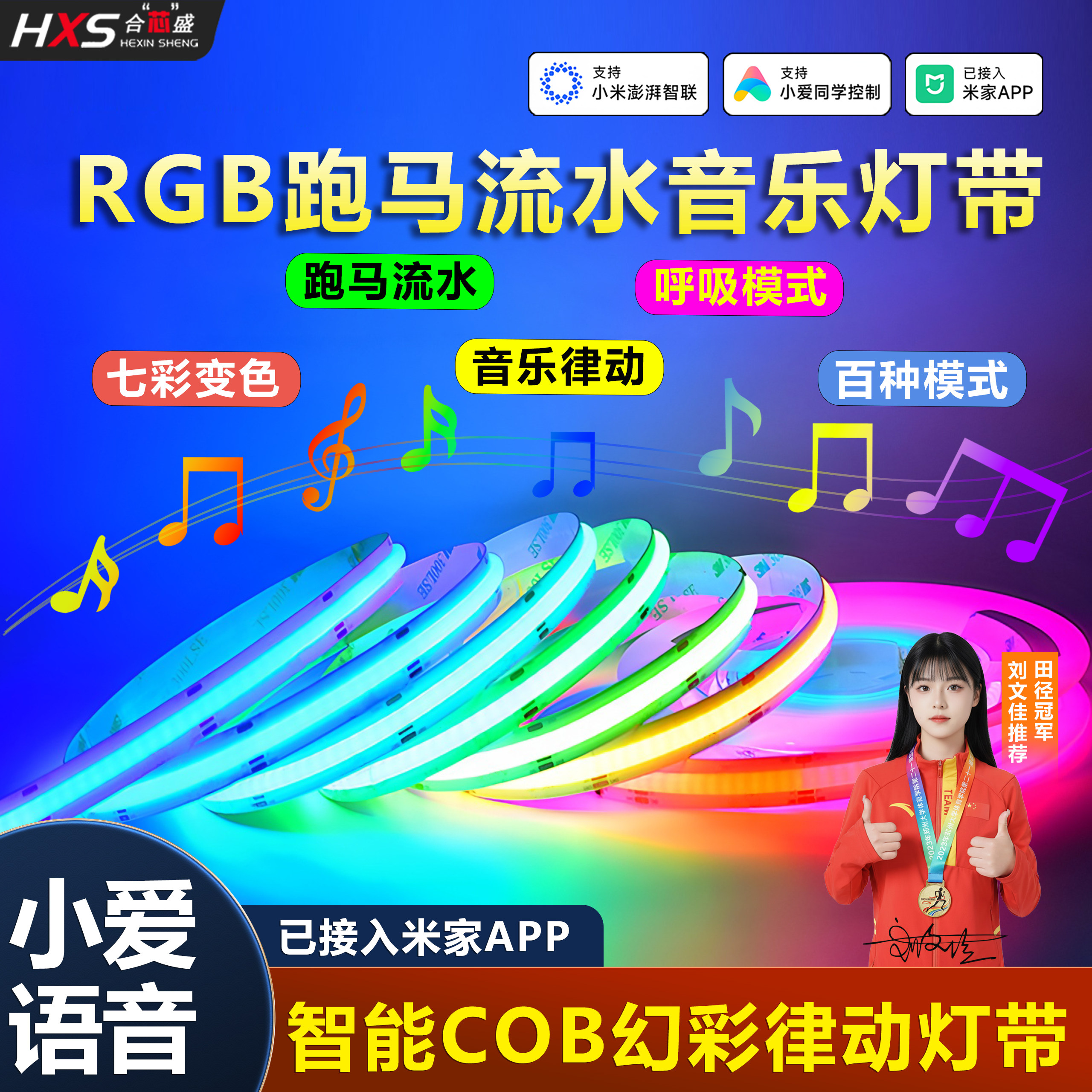 RGB智能幻彩律动跑马氛围灯带