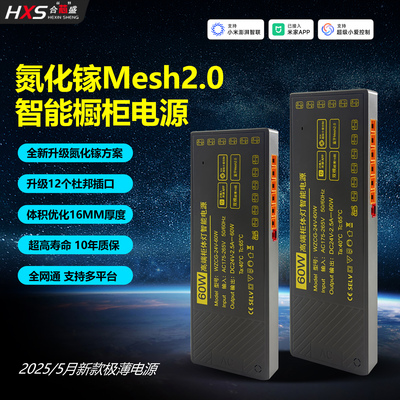 氮化镓mesh2.0智能橱柜变压器