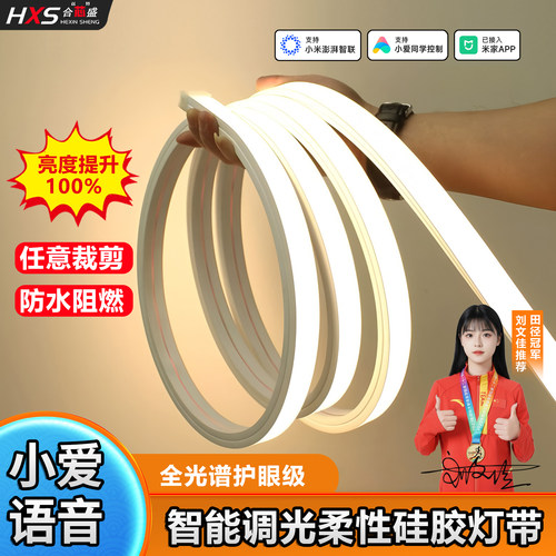 智能硅胶线性灯带护眼全光谱三色