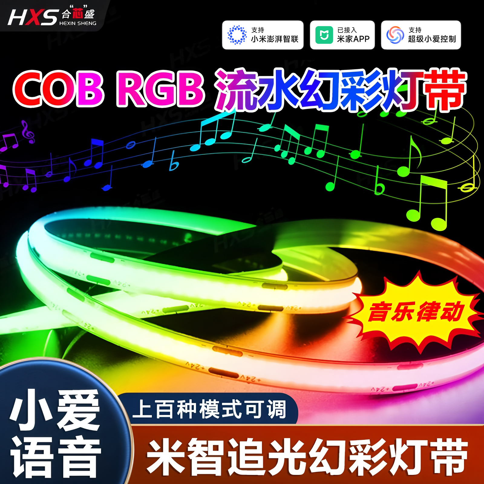 RGB智能幻彩律动跑马氛围灯带