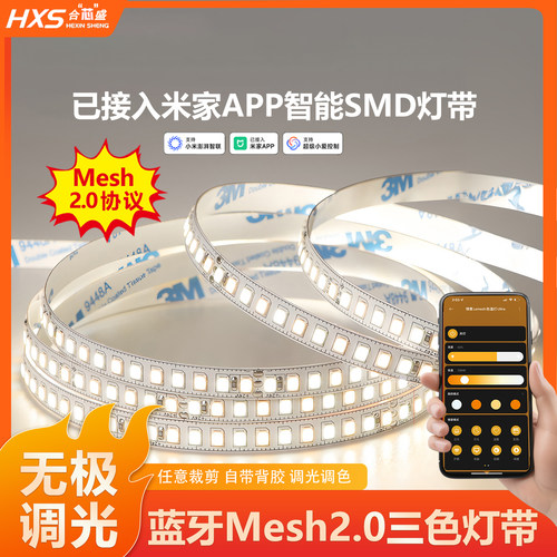 新版Mesh2.0调光灯带20米无压降