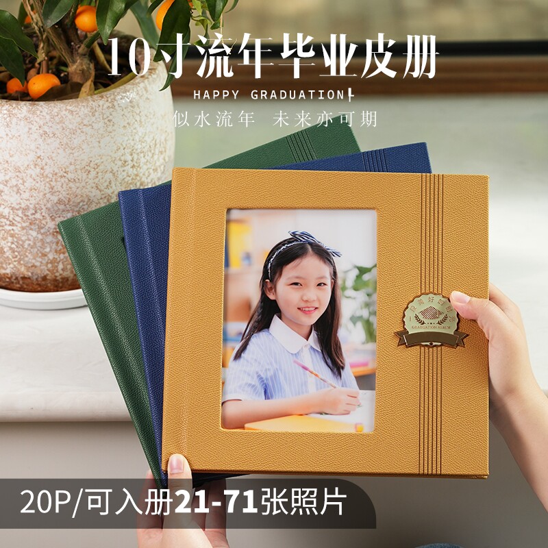 10寸流年毕业皮册20P照片书定制相册diy做宝宝成长记录毕业纪念册