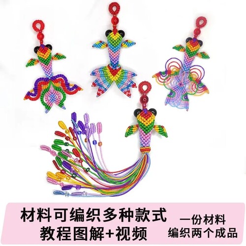 手工编织小金鱼材料小挂件手机钥匙扣饰品赠送礼物提供教程