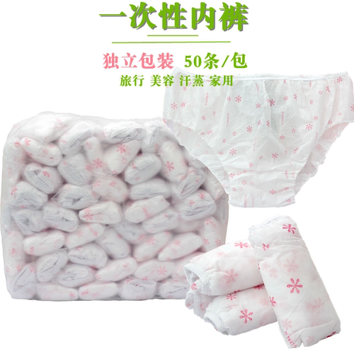 一次性独立包装无纺布内裤印花加厚男女三角裤美容院汗蒸桑拿50条 - 封面