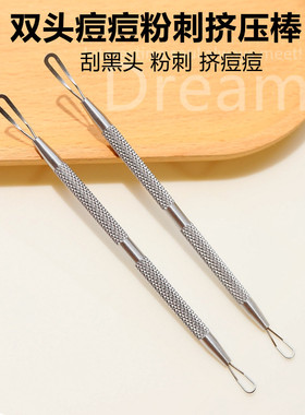 挤痘棒双头脸部美容工具