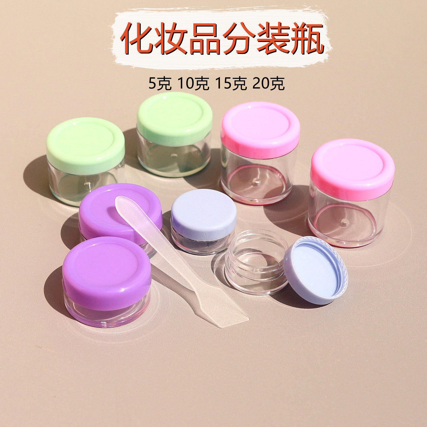 分装瓶粉盒面霜罐眼霜盒样品盒可泡纸膜美容院专用旅行便携乳液瓶
