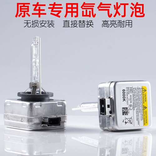 汽车原车款氙气灯泡D1S D2S D3S D4R高亮疝气大灯超亮白光D2R近光