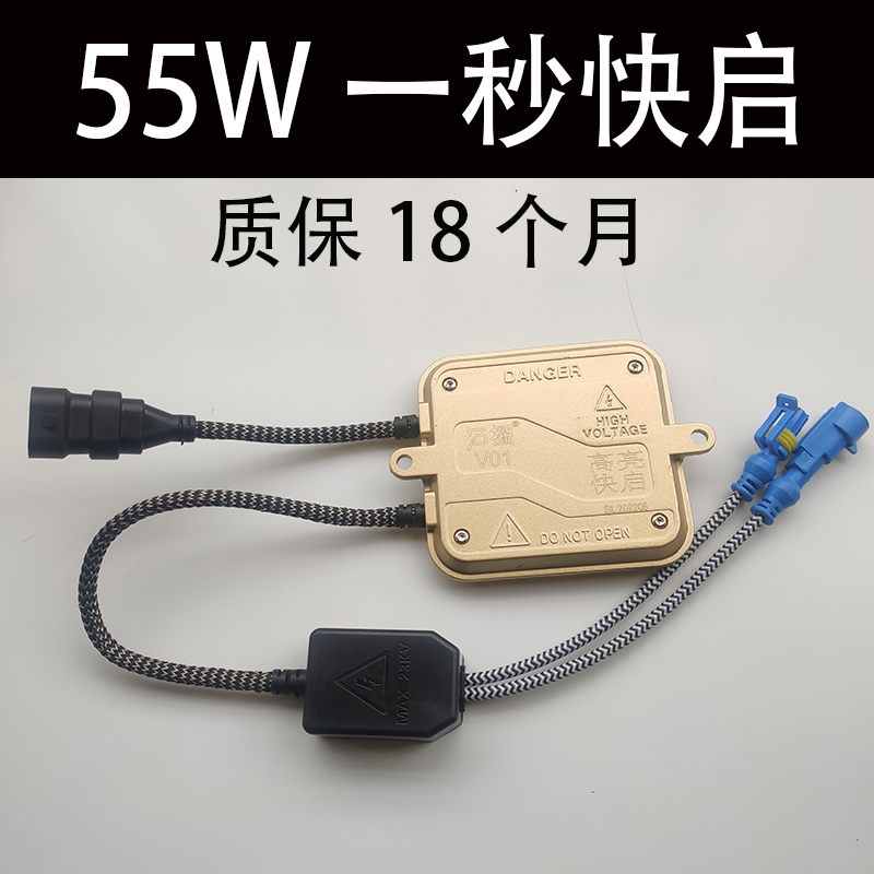 汽车氙气灯安定器55W一秒快启智能解码稳定压器80W石栏疝气灯启动