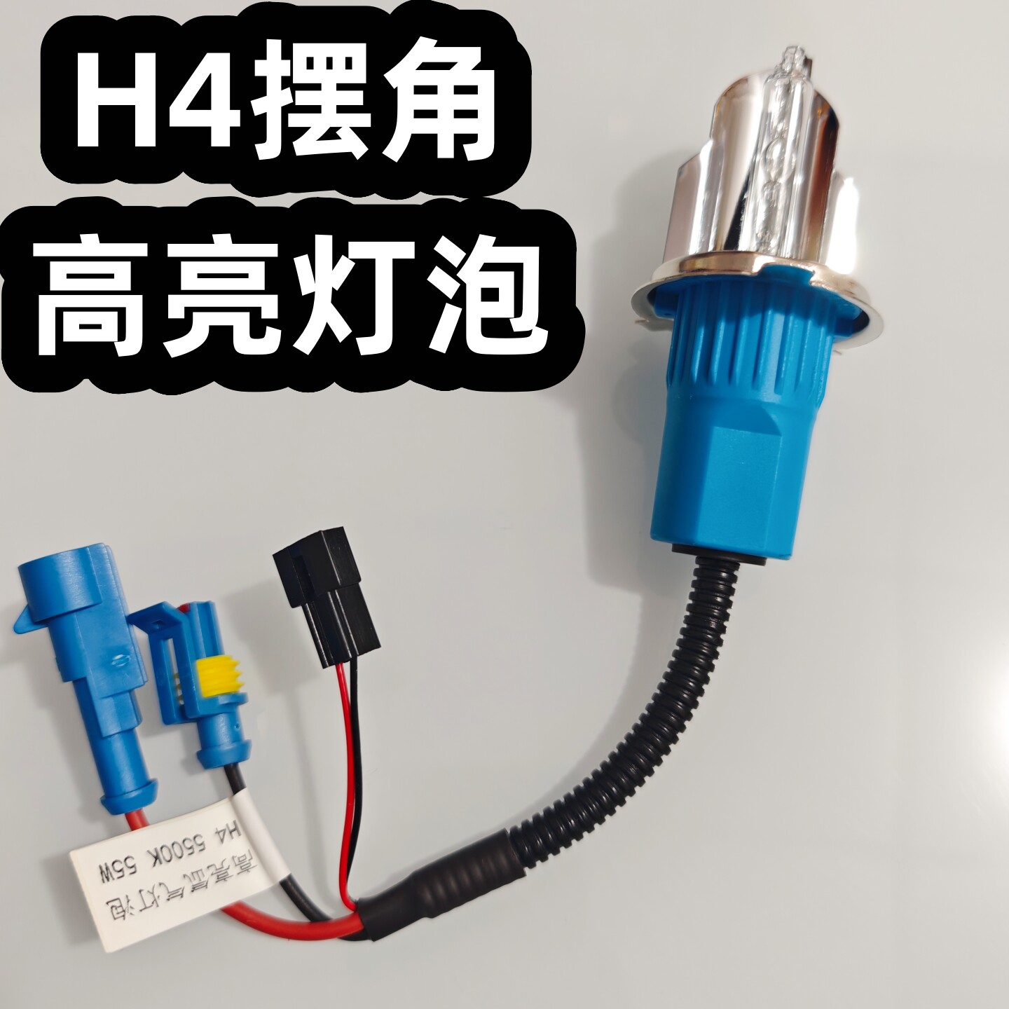 晶特铭H4氙气灯泡高亮款暖白光图片