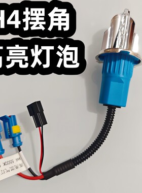 晶特铭H4氙气灯泡高亮款暖白光