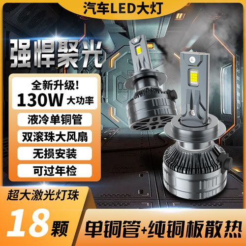 汽车LED大灯灯泡H1H4H7远近光灯超白光H11 9005雾灯改装超亮聚光