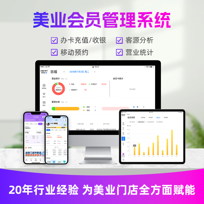 博卡收银管理系统美容美发甲睫发廊推拿采耳会员卡充值消费预约