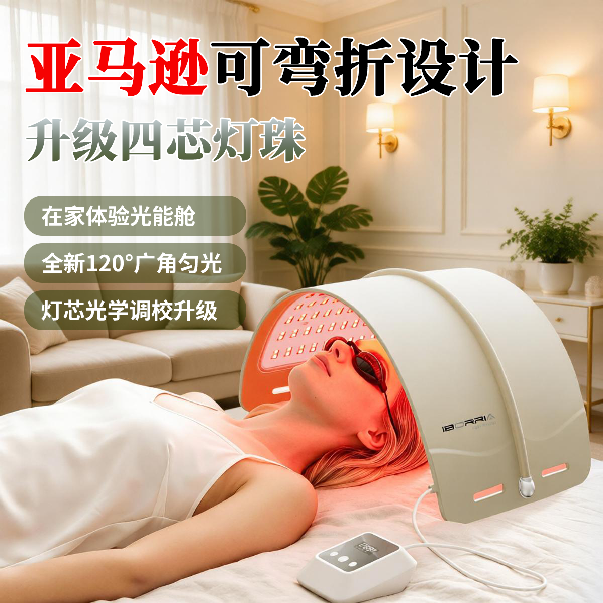 亚马逊新品红光led家用面部美容仪全身可用光子嫩肤仪硅胶大排灯