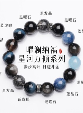天然蓝虎眼手链女黑曜石茶水晶银曜石海蓝宝手串送闺蜜饰品礼物