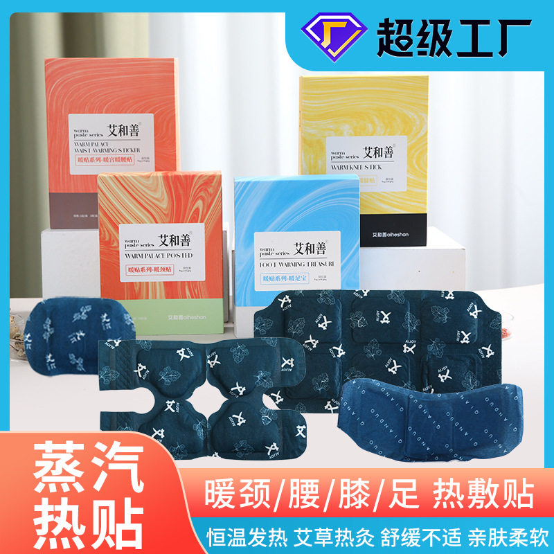 蒸汽热敷贴 艾草贴艾灸热帖暖颈关节贴暖膝暖腰肩颈自发热暖宝宝