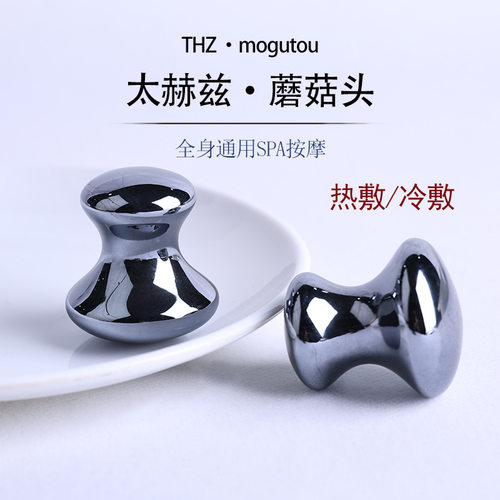 融冰天然高纯硅太赫兹蘑菇头按摩器SPA脸部腿部热/冷敷全身按穴位