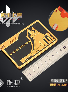铄捷 三角洲周边3d打印反应堆总控核心房卡卡套校园卡保护壳带nfc