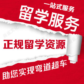 留学咨询申请文书中国香港新加坡马来西亚英国澳洲欧洲硕博士中介