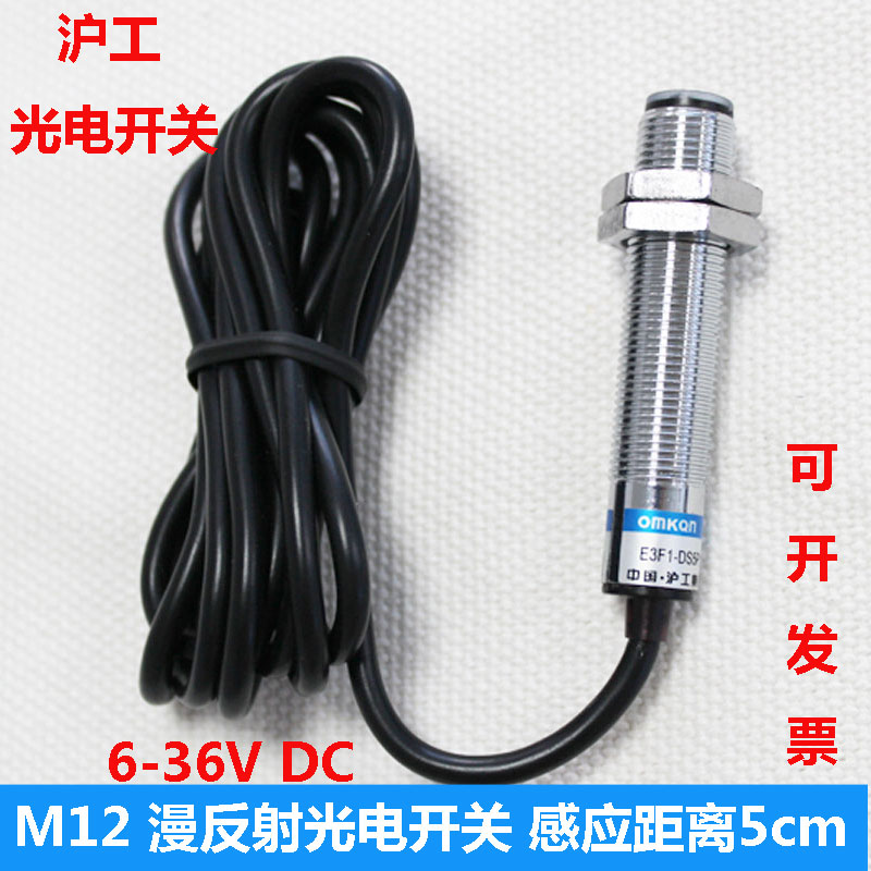 N12 沪工漫反射光电开关E3F1-DS5C4直流三线NPN常开24V红外传感器