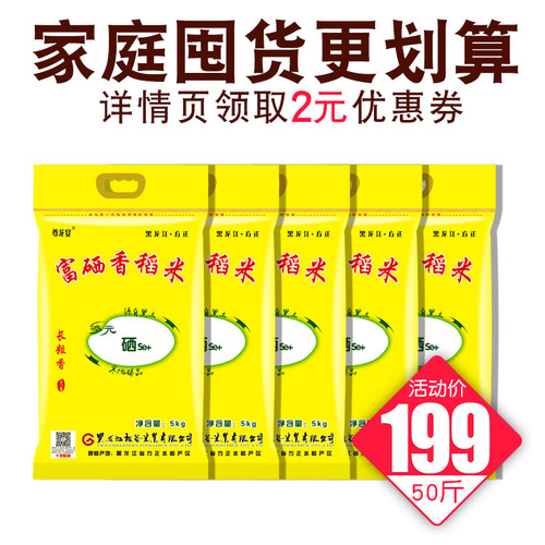 2025年富硒香稻米新米尊龙宴