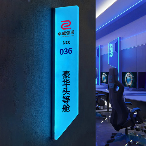 定制网咖酒店房间发光门牌